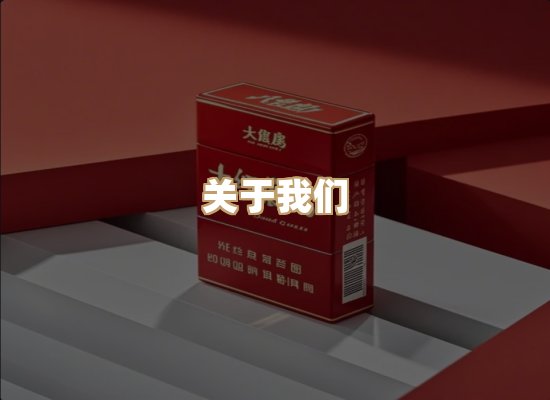 关于极菊派香烟批发